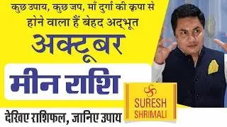 MEEN Rashi | PISCES | Predictions for OCTOBER- 2018 Rashifal | Monthly Horoscope | Suresh Shrimali