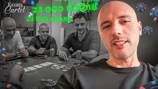 Ecom Cartel - 100 МИЛИОНА лева в гората