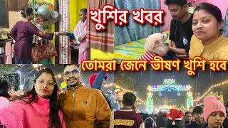 সবশেষে মুখে হাসি আসলো খুশির খবর শুনে,,আনন্দ মনেই ঘুরতে গেলাম ২৫ ডিসেম্বরের এত বড় আয়োজনে😁