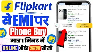  Flipkart Se EMI Pe Phone Kaise Buy Kare | Debit Card EMI on Flipkart |Flipkart se mobile Kaise kare