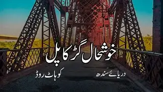 Khushal garh bridge | kohat road | arman vlogs