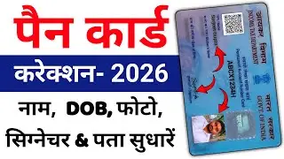 PAN Card Name/DOB/Photo Correction Online 2026 | How to Change Address in PAN Card #pancard
