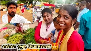 நம்ம வீட்டுக்கு தேவையான காய்கறிகள் வாங்க சந்தைக்கு வந்துட்டோம்🤗 | Ela Gayu