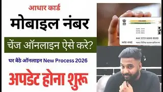 Aadhar Card Me Mobile Number Kaise Link Kare 2026 |