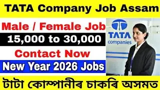 Assam Private Job 2026 | Private Job News Today | Assam Job News 2026 | All Assam Private Job 2026