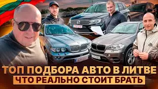 TOP selection of cars in Lithuania. What is really worth taking