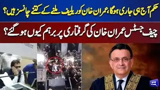 Can Supreme Court Gives Relief To Imran Khan ? | Dunya News