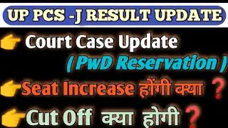 UPPCS -J Result :Delay |Court case Update  | UP CJ Cut Off |