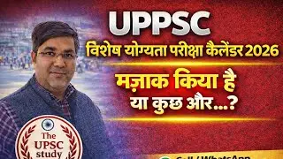 UPPSC विशेष योग्यता परीक्षा 2026 | कैलेंडर आया या मज़ाक? | Exam Date Update