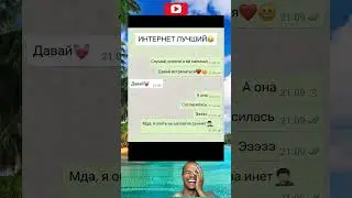 Соединение прервано #shortvideo #переписки#ржакадосліз #comedy