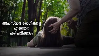 How to take care of Epilepsy patients | Dr.Asha V.N. | Meitra Hospital