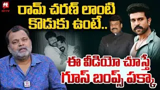 రామ్ చరణ్ గురించి ఎంత గొప్పగా చెప్పాడో - Etv Prabhakar Great Words About Ram Charan@HITTVOFFICIAL