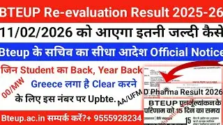 Bteup Re-evaluation Result 2026 !! Bteup Recheck Result 2026 kab tak aayega !! D Pharma Result 2026