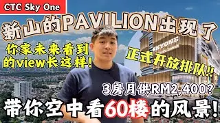 关卡周围第一个三钥匙‼️你家未来的view长这样‼️外观和KL Pavilion一模一样‼️我也准备入手了‼️【Sky One Oasis 2】