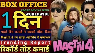 Mastiii 4 Box Office Collection Day 1 | Comedy Blast! #ksjmedia #boxofficecollection 