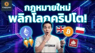 ระวัง! พันธบัตรญี่ปุ่นทุบตลาด? สรุปทิศทาง Crypto 2025 ที่ต้องรู้ก่อนดอย