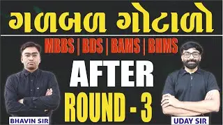 🔴ROUND -3🔴 | MBBS | BHMS | BAMS | BDS | BHAVIN SIR & UDAY SIR