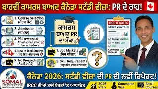 Canada Study Visa 2026 for Commerce Students🇨🇦No Maths Option 