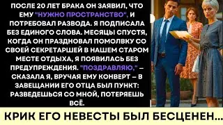 Спустя 20 Лет Он Потребовал Развод — И Завещание Отца Навсегда Его Уничтожило...