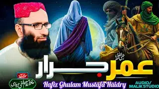 UMAR JARAAR | Manqabat Farooq e Azam R.A | Hafiz Ghulam Mustaf Haidry/New Islamic Kalam 2025