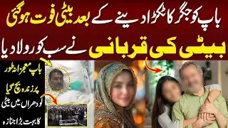 Beti na baap sa muhabbat ki mesal qaim kar di ! Lodhran Story
