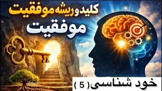 (5)👨‍👩‍👧‍👦راه‌های پیشرفت و رشد؛😱آیا خانواده، ارزش واقعی زندگی است!؟-خود شناسی🏡