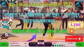 FINAL MATCH🔥AZAD HIND CRICKET 2025⚡CRICKET HIGHLIGHTS🏏AZAHAN 11 MAJHILGAON VS MUNNA 11 DHANIPUR