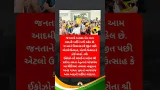 🙏🙏🙏#gopalitaliya #visavadar #trending #brekingnews #explore #explorepage #ytshorts