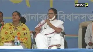 Hoogly: WB CM Mamata Banerjee Attends Public Meeting Khanakul Library Ground