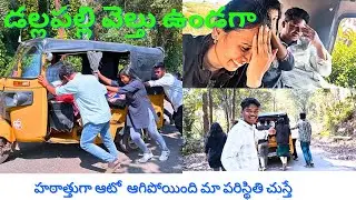 Dallapalli velthu undaga auto agi poindhi ma &hellip;