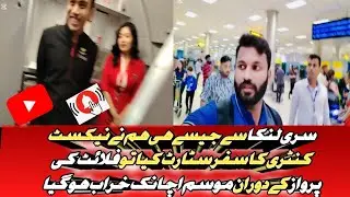 Ap ne ye vlog miss kr daia to bhot kuch miss ho Jay ga ye sri lnka ka last vlog Hai wo bhi.... End