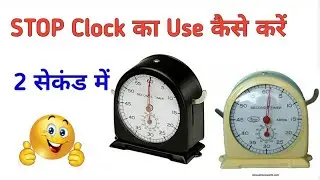 How to Use Stop Clock in Physics Lab | Physics | Stop Clock in physics | Stop Clock