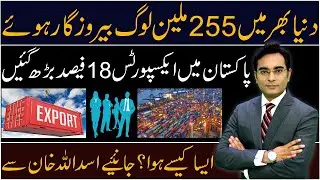 Record exports in Pakistan | Asad Ullah Khan