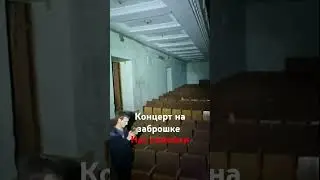 концерт на заброшке НАС ПОЙМАЛА ОХРАНА #urbex #abandoned