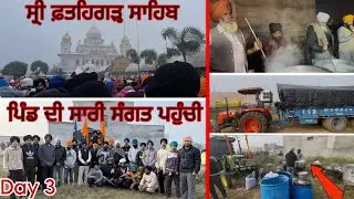 ( Day 3 ) ਪਿੰਡ ਦੀ ਸਾਰੀ ਸੰਗਤ ਪਹੁੰਚੀ 🙏 ਸ੍ਰੀ ਫ਼ਤਹਿਗੜ੍ਹ ਸਾਹਿਬ 🙏 Punjabi vlogger // new vlog // vlogger 
