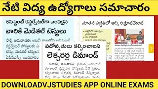 appsc latest news today || ap education news || army jobs 2023 latest notification