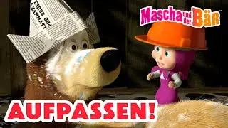 Mascha und der Bär 👧🐻 Aufpassen! 😬📣‼️ Episodensammlung 🎬 Masha and the Bear