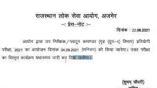RPSC SI 2021 Exam date announced/ RPSC SI 2021 की परीक्षा तिथि जारी