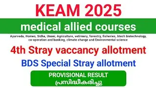 KEAM 2025 | BDS special, medical Allied courses 4th stray vaccancy allotment result published. 