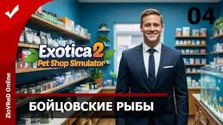 Бесполезные виды рыб. Exotica 2 Pet Shop Simulator | 04