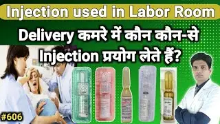 Injection for labor room | Injection during delivery | Injection used for normal delivery
