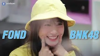 พูดไม่ออก [OPV] ฉันคงจะตกหลุมรักฟ้อนด์อีก🤤 #FondBNK48 #ระวังโดนตก !