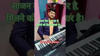 साजन मेरा उस पार है🎹 instrumental music #shortsfeed #shorts #casio #piano
