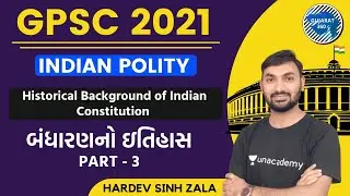 બંધારણનો ઇતિહાસ | Historical background of Indian Constitution - 3 | Polity | GPSC | HardevSinh Zala