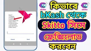 Skitto Sim Recharge from bKash || How to recharge skitto from bkash