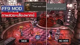Final Fantasy IX Mod การลง Mod ภาพสวย + เสียงพากย์