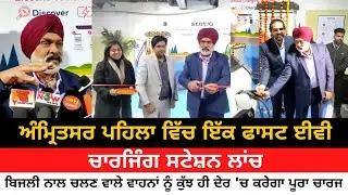 Amritsar : Fast EV Charging Point In Amritsar | Car Charging Station Amritsar | Mall Of Amritsar
