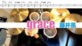 grace-藤井風 Fujii Kaze 叩いてみた Drum cover
