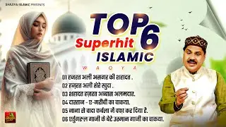 Top 6 Superhit Islamic Waqiat~ दर्द भरे वाक्या | Top Nonstop Tasneem Arif Waqiat | Haji Tasneem Arif