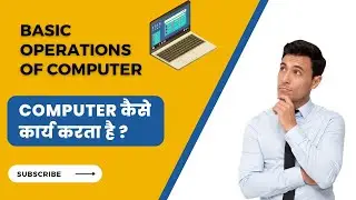 Computer कैसे कार्य करता है ? | How computer works in hindi | computer chalana sikhe hindi me